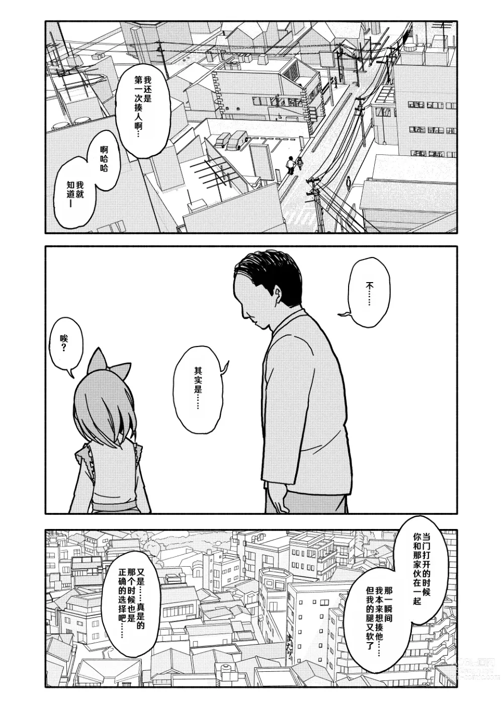 Page 32 of doujinshi Gouhou Shougakusei Hakana! 2