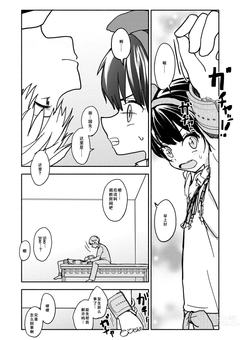 Page 5 of doujinshi Gouhou Shougakusei Hakana! 2
