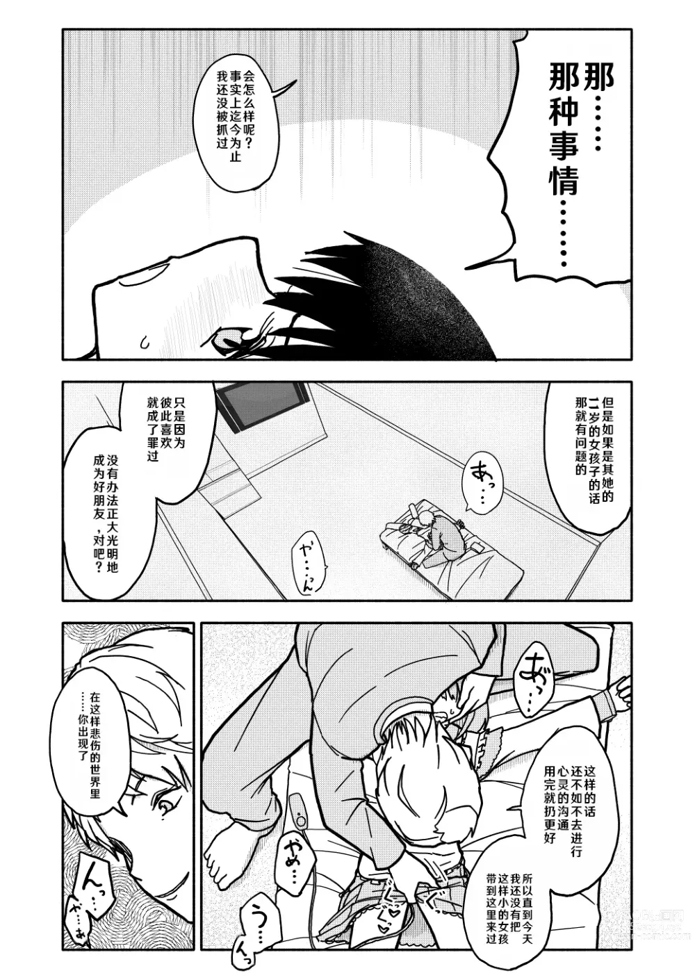 Page 8 of doujinshi Gouhou Shougakusei Hakana! 2
