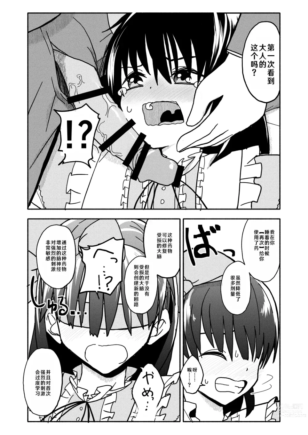 Page 10 of doujinshi Gouhou Shougakusei Hakana! 2