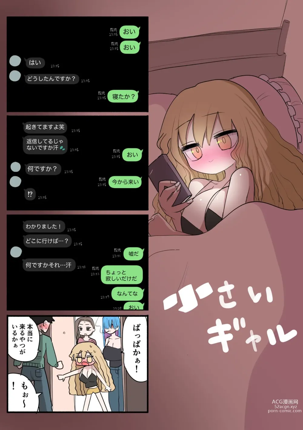 Page 51 of doujinshi Chisai Gal