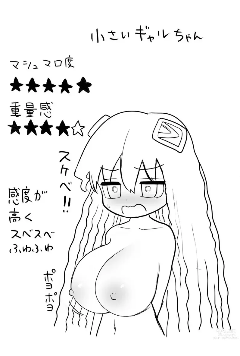 Page 68 of doujinshi Chisai Gal