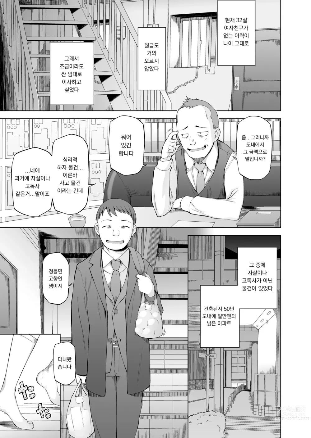 Page 8 of doujinshi 이사할 곳이 사고 물건 이라더니 최고잖아