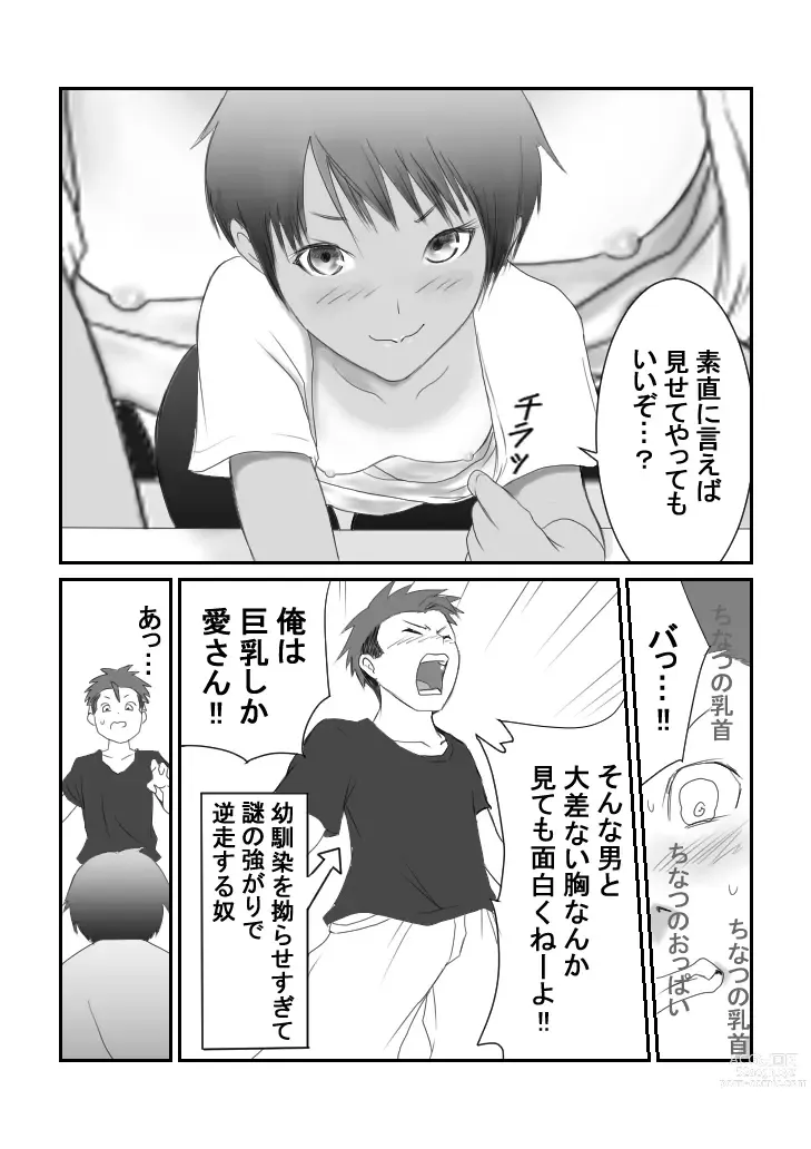 Page 29 of doujinshi Kasshoku Boyish na Osananajimi