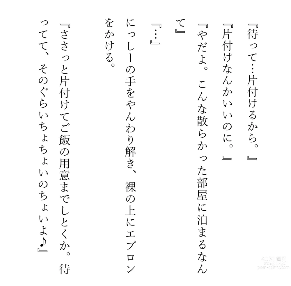 Page 378 of doujinshi Kasshoku Boyish na Osananajimi