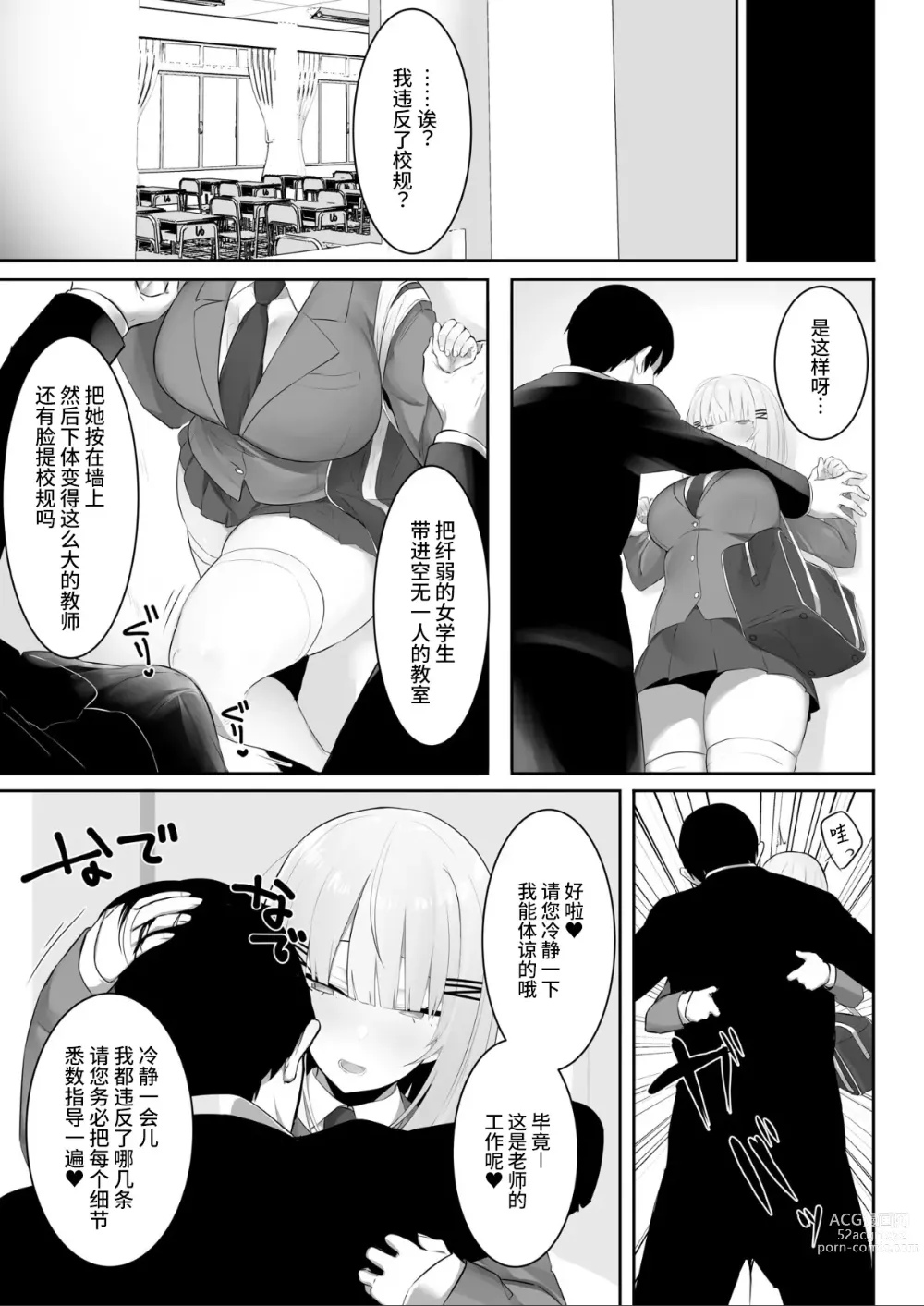 Page 6 of doujinshi Onsei Keishiki de Oshiego to Amaama Ecchi