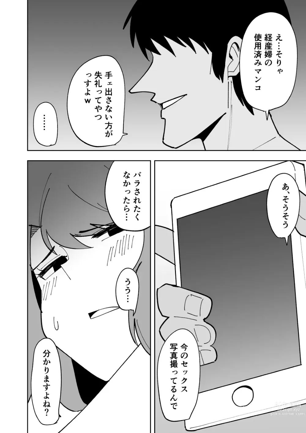 Page 17 of doujinshi Musume no Kareshi ni Netorareru Hanashi
