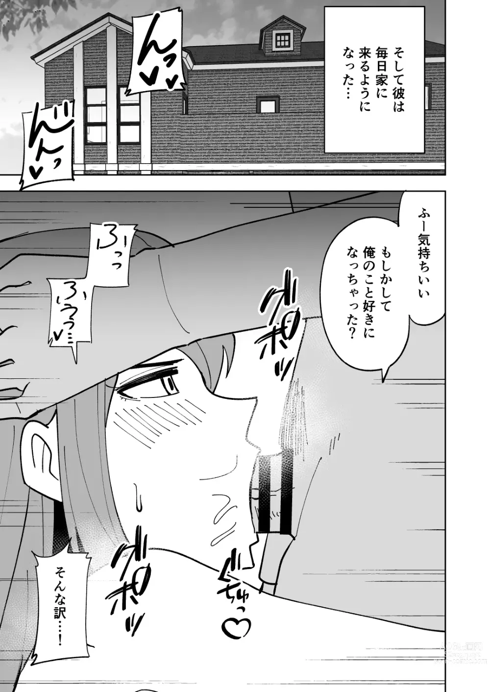 Page 18 of doujinshi Musume no Kareshi ni Netorareru Hanashi