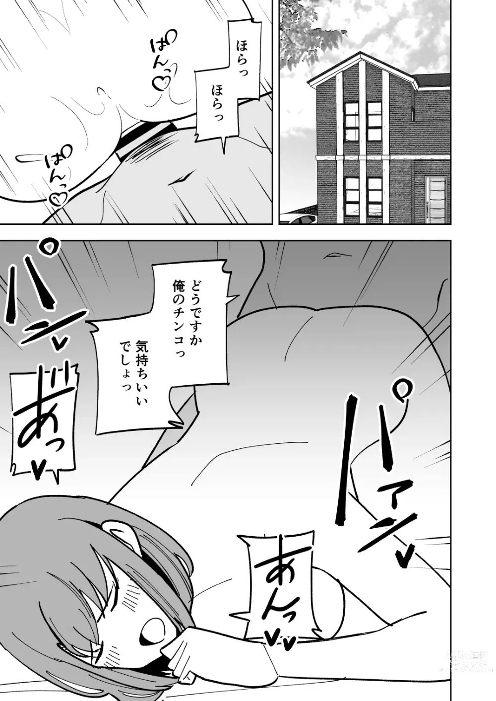 Page 22 of doujinshi Musume no Kareshi ni Netorareru Hanashi