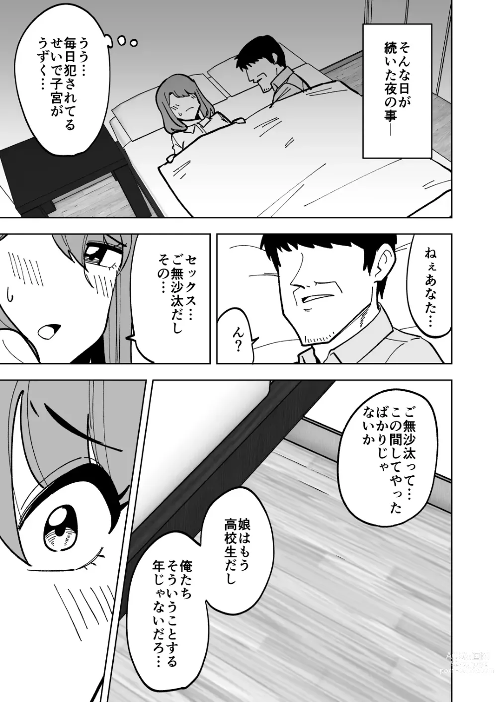 Page 24 of doujinshi Musume no Kareshi ni Netorareru Hanashi