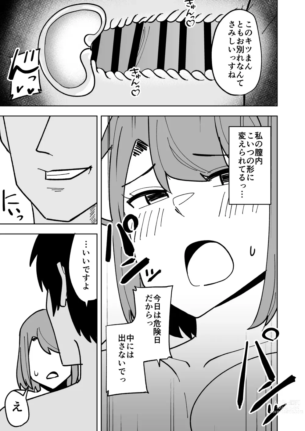 Page 28 of doujinshi Musume no Kareshi ni Netorareru Hanashi