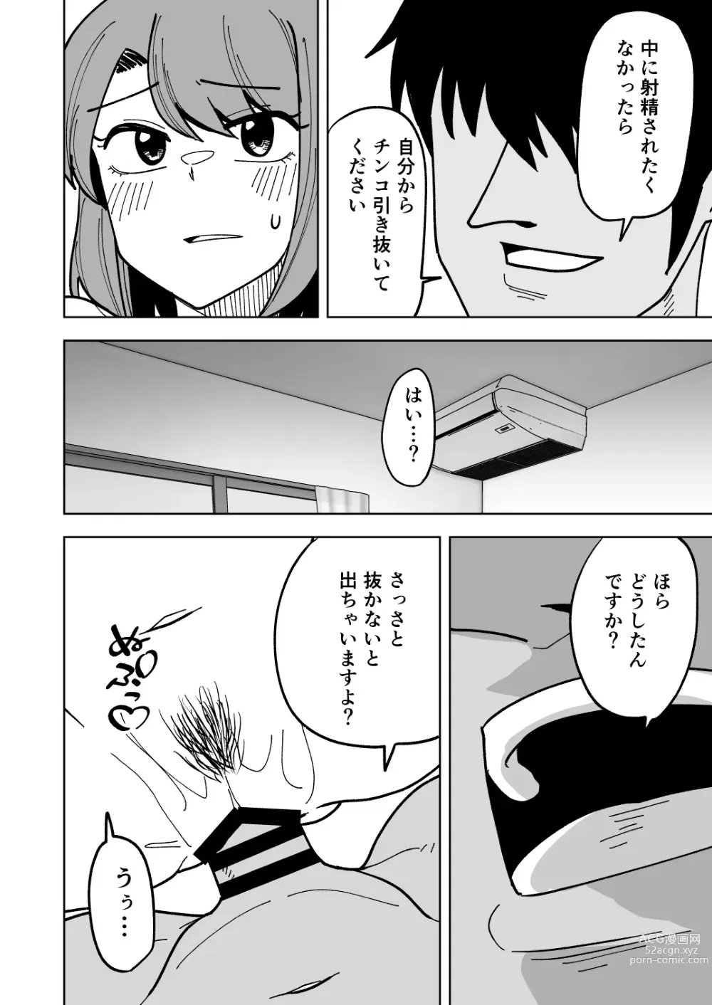 Page 29 of doujinshi Musume no Kareshi ni Netorareru Hanashi