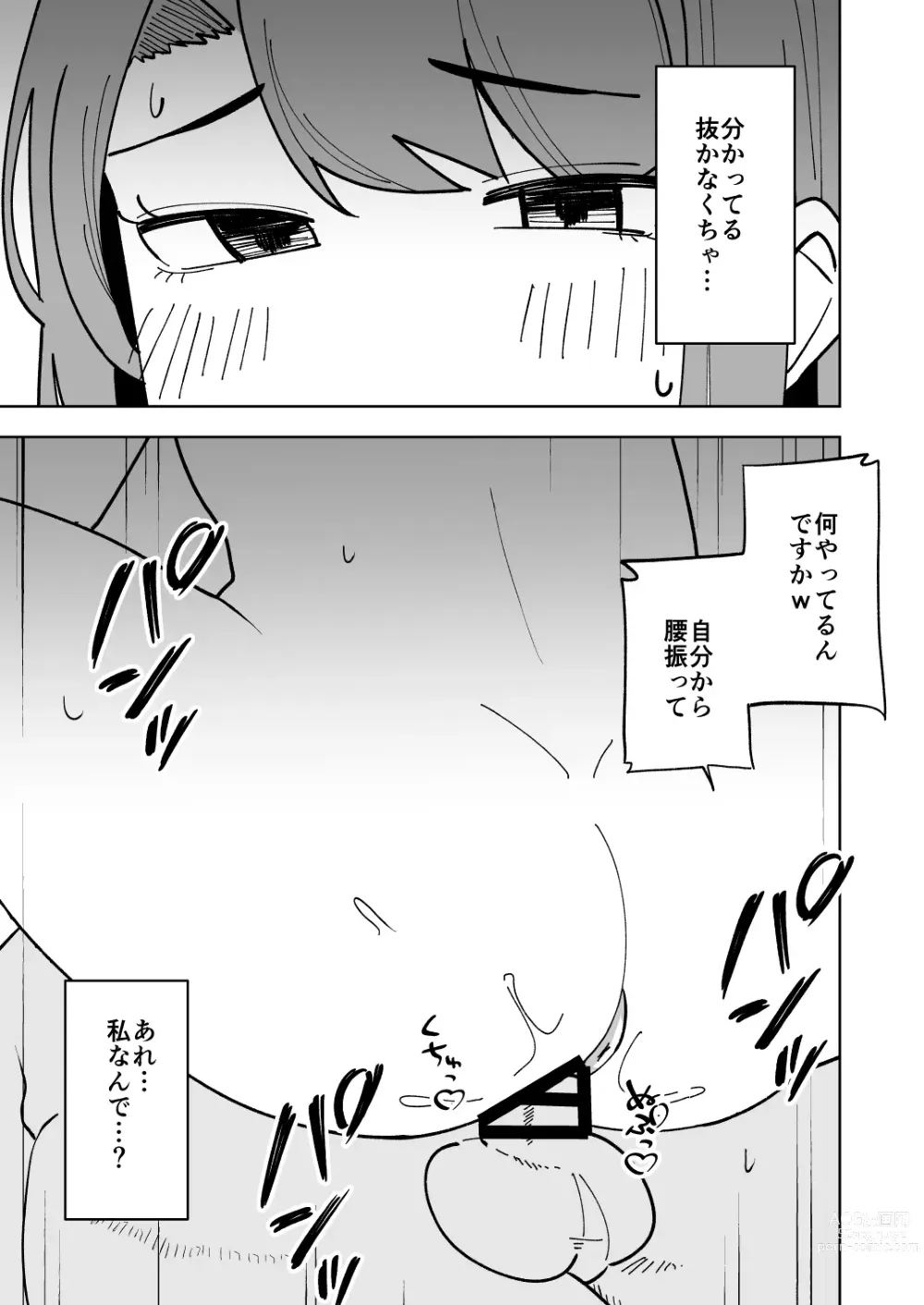Page 30 of doujinshi Musume no Kareshi ni Netorareru Hanashi