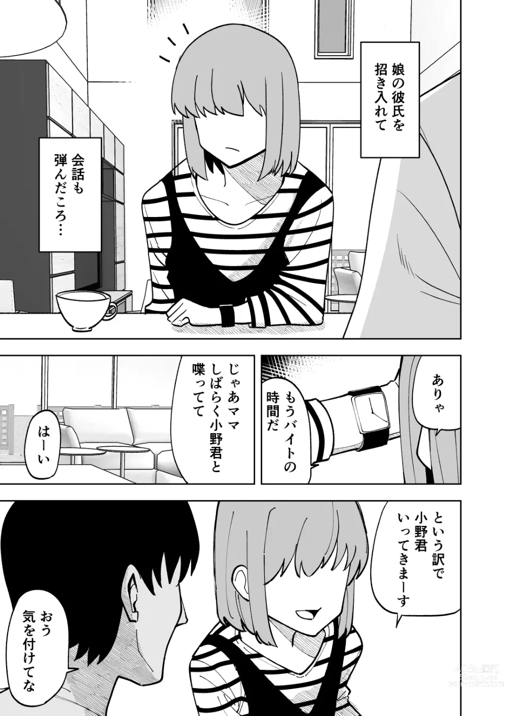 Page 4 of doujinshi Musume no Kareshi ni Netorareru Hanashi