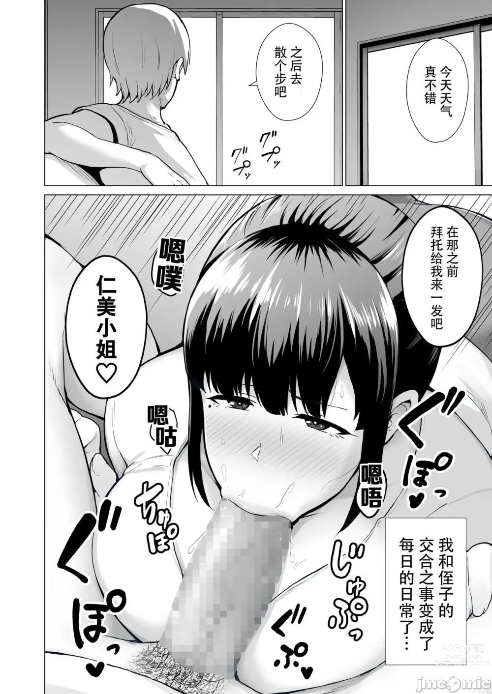 Page 19 of doujinshi uncle wife ntr