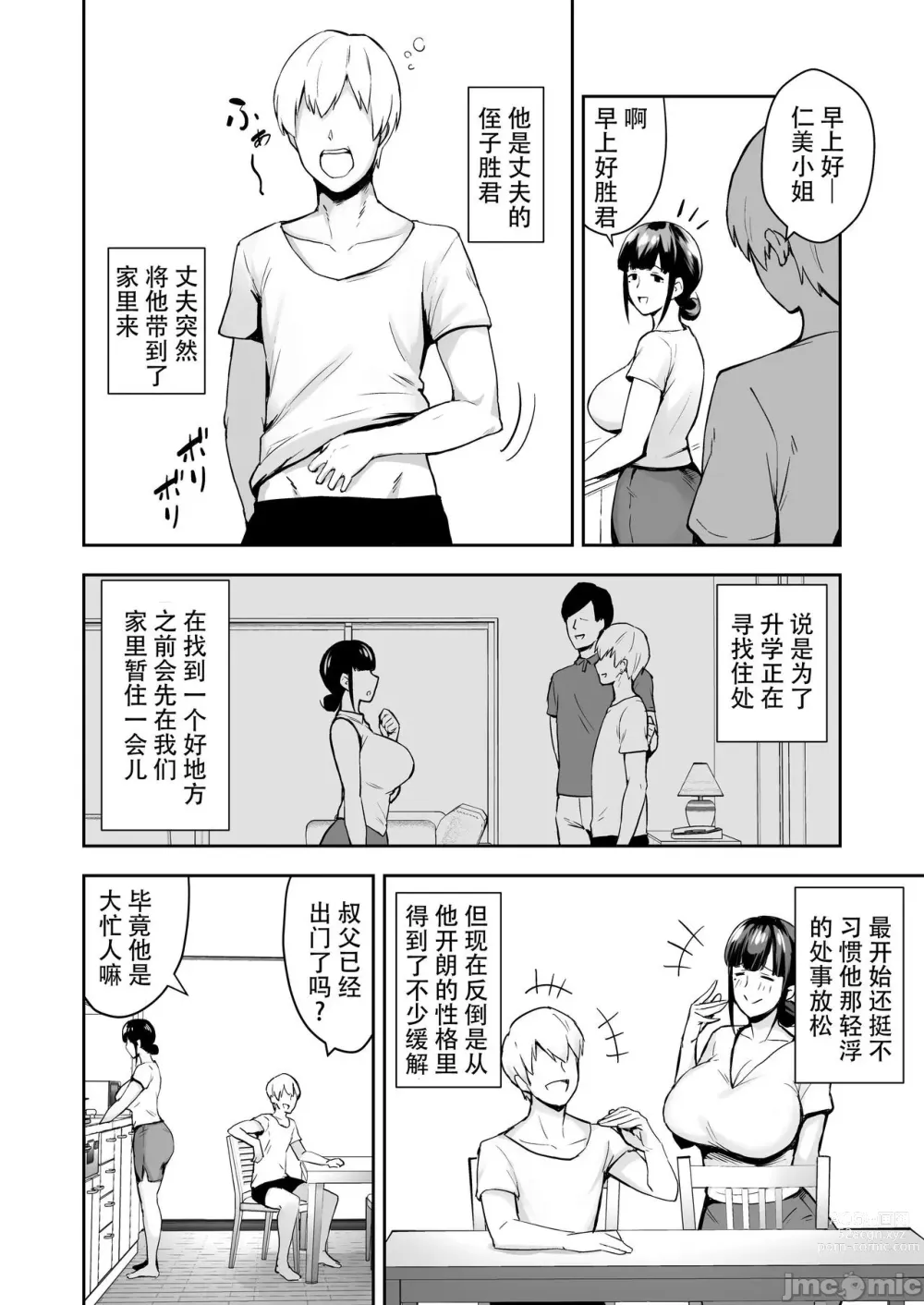 Page 5 of doujinshi uncle wife ntr