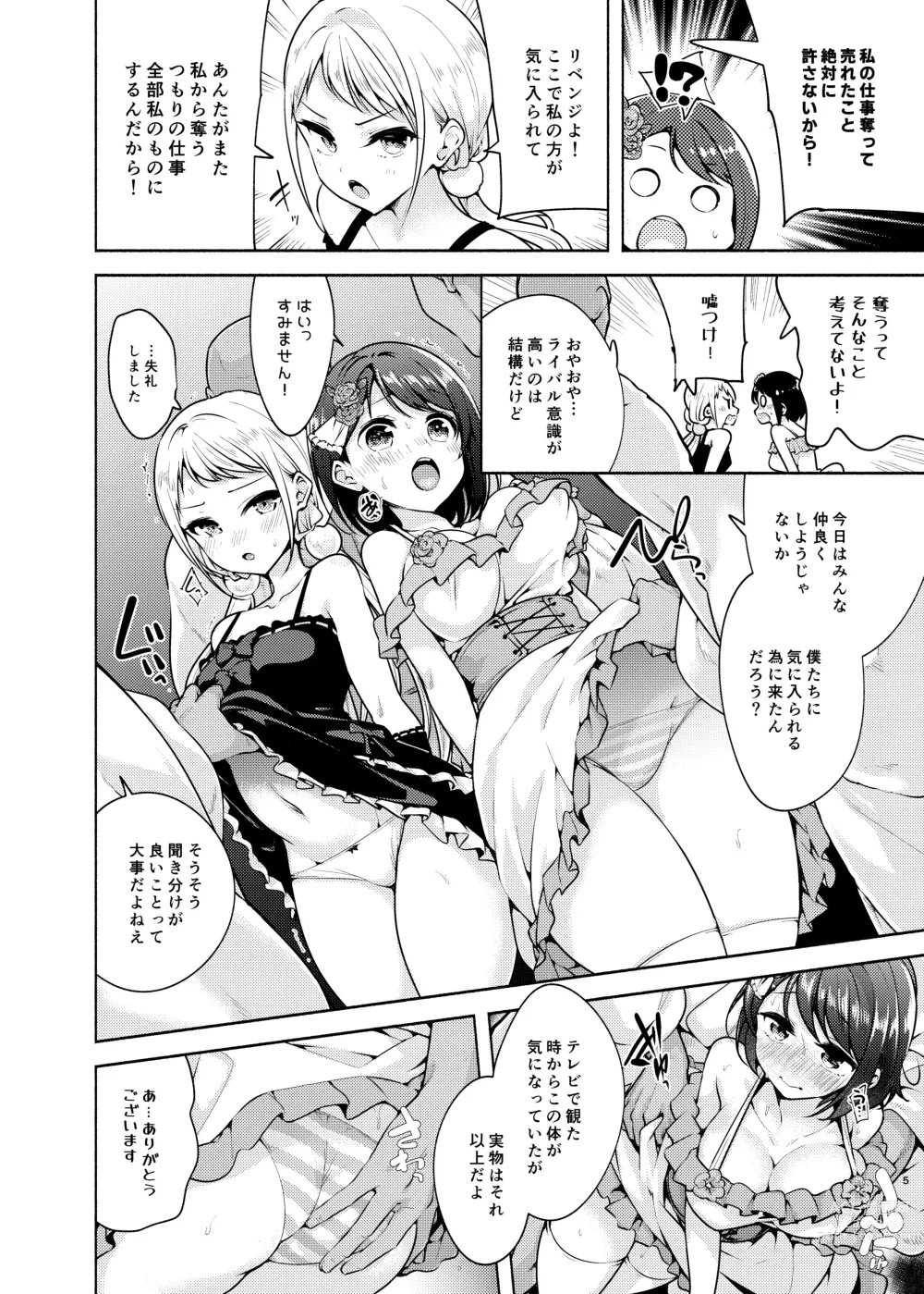 Page 5 of doujinshi Idol ni Naremasuka? Lesson 3 Itou Suzune no Rankou Settai