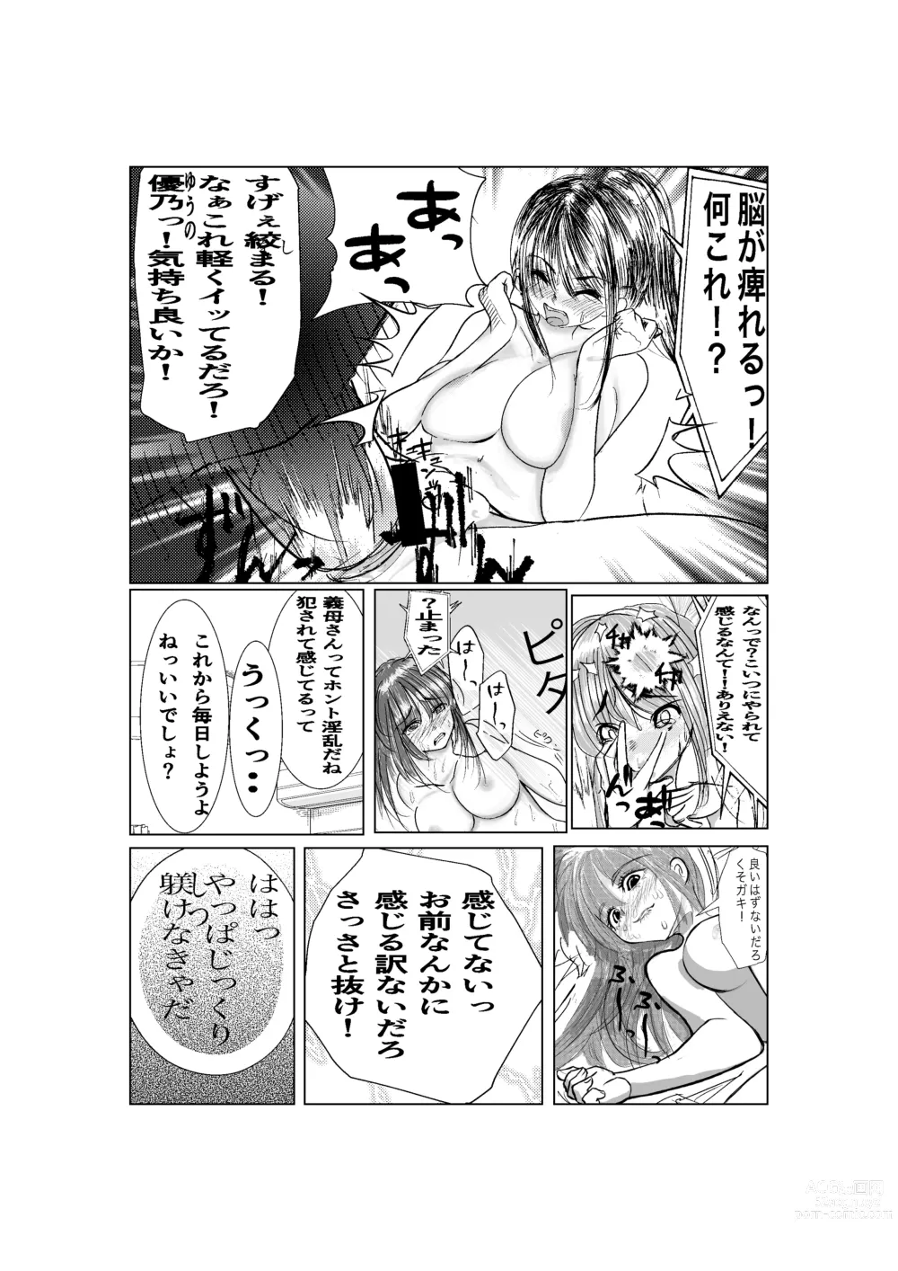 Page 21 of doujinshi Ki no Tsuyoi  Career Keiji no  Gibo o Saimin Appli  de   Kanochi Saseru