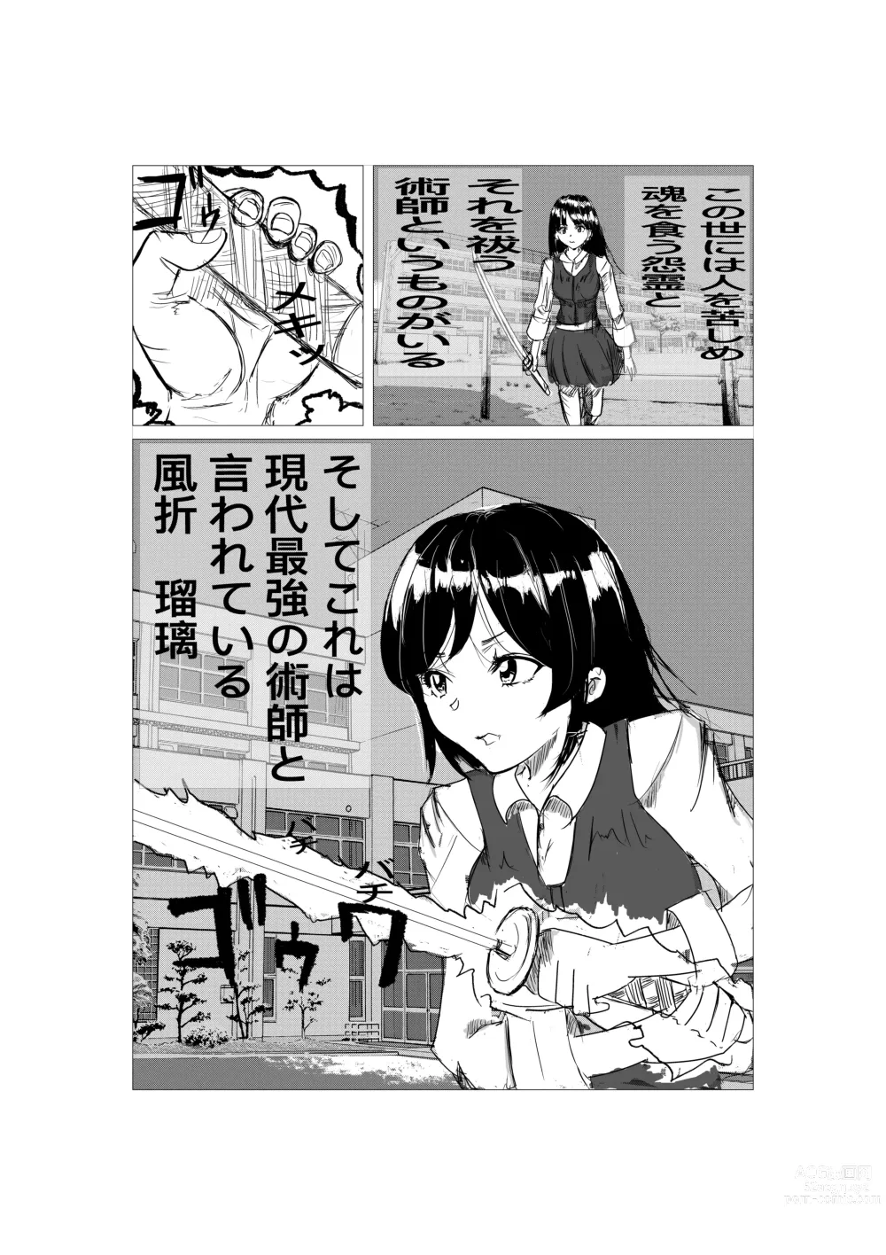Page 2 of doujinshi Saikyou Jutsushi Ochiru