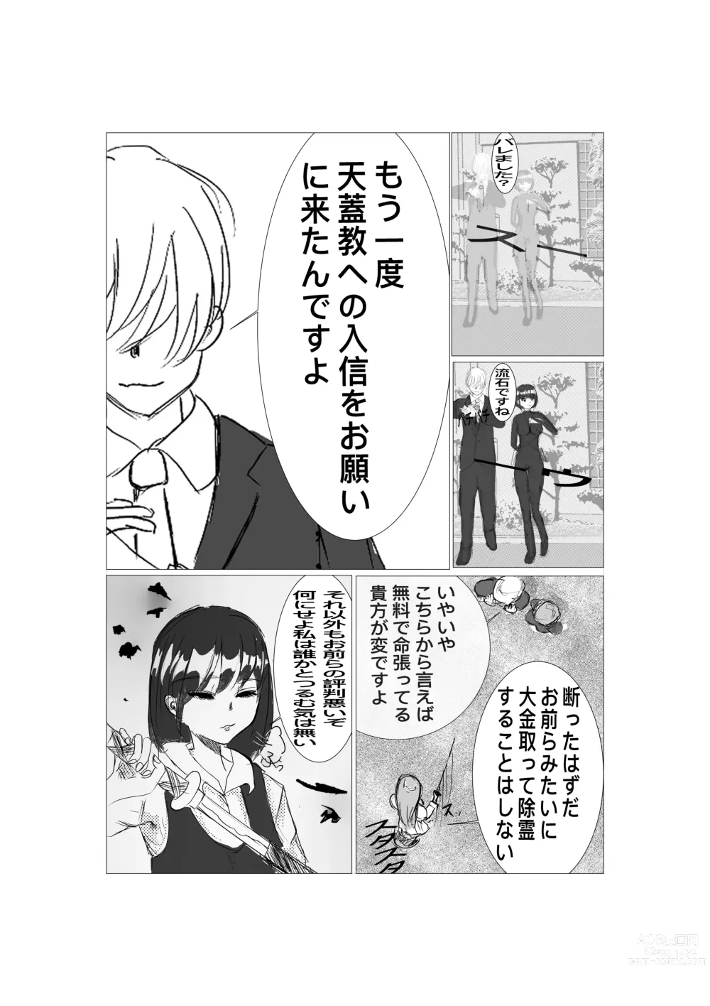 Page 5 of doujinshi Saikyou Jutsushi Ochiru