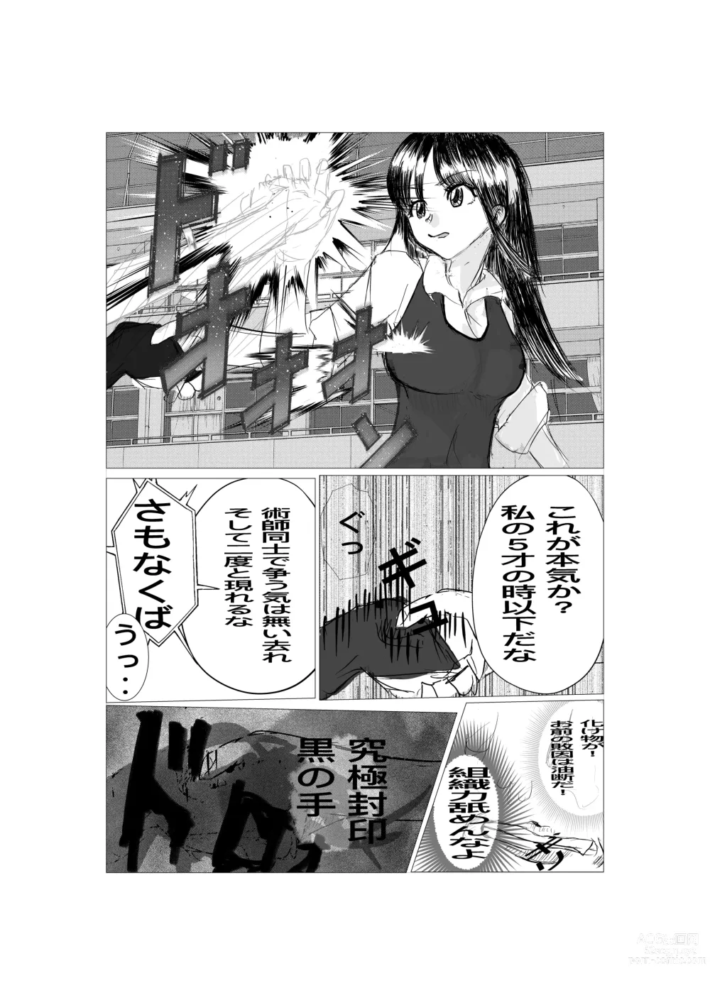 Page 8 of doujinshi Saikyou Jutsushi Ochiru