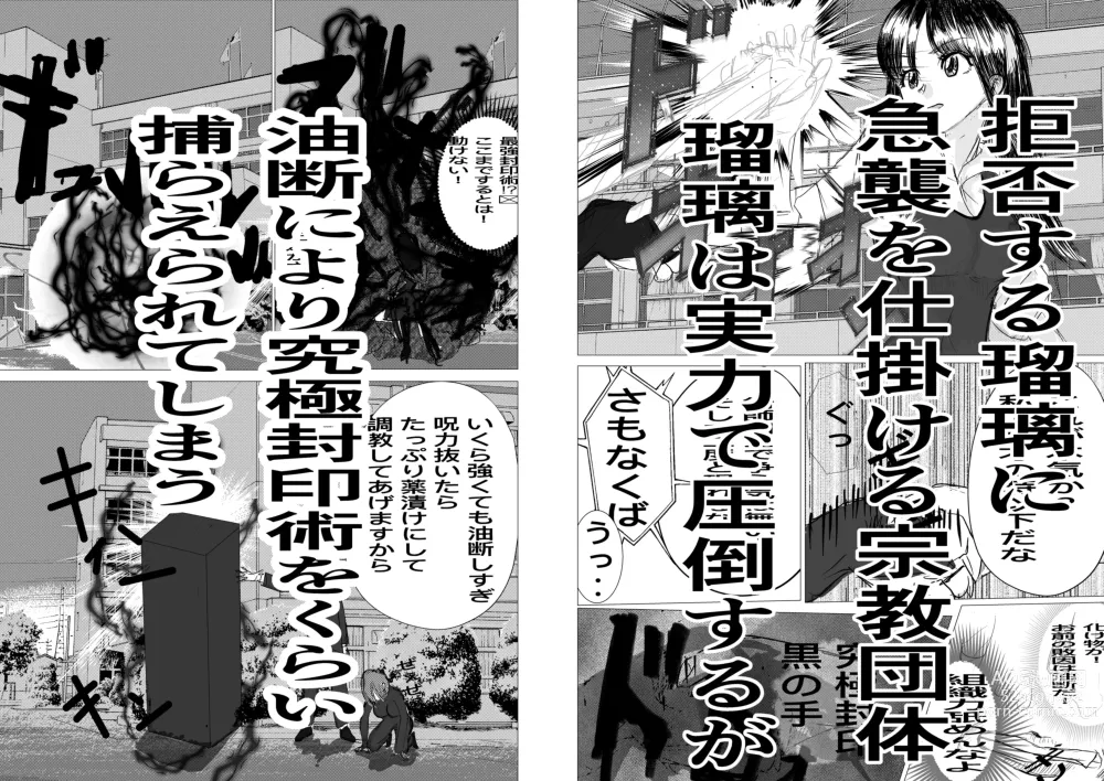 Page 4 of doujinshi Saikyou Jutsushi, Futanari  Kaizou Sareta Senpai  Jutsushi ni Okasare, Kairaku ni Kanochi Suru