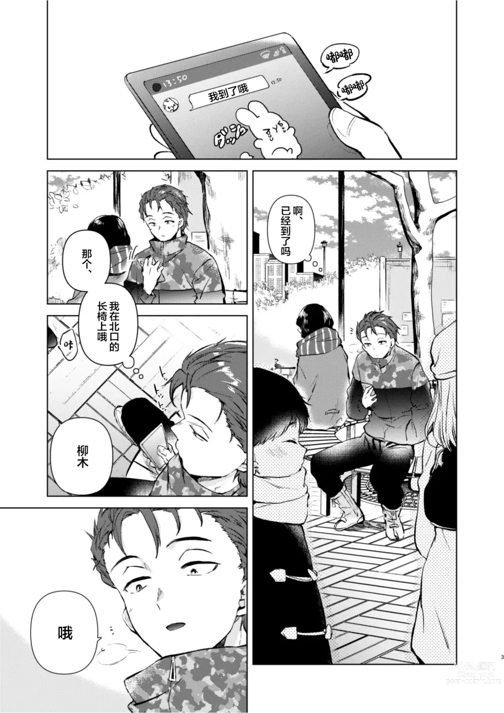 Page 2 of doujinshi Tsumugi-chan no Seichouki