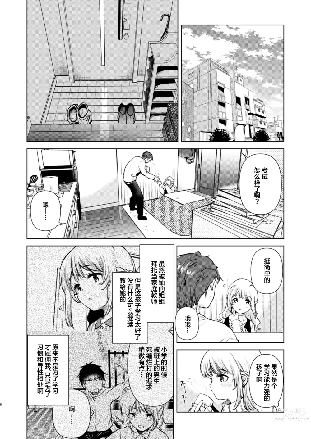 Page 5 of doujinshi Tsumugi-chan no Seichouki