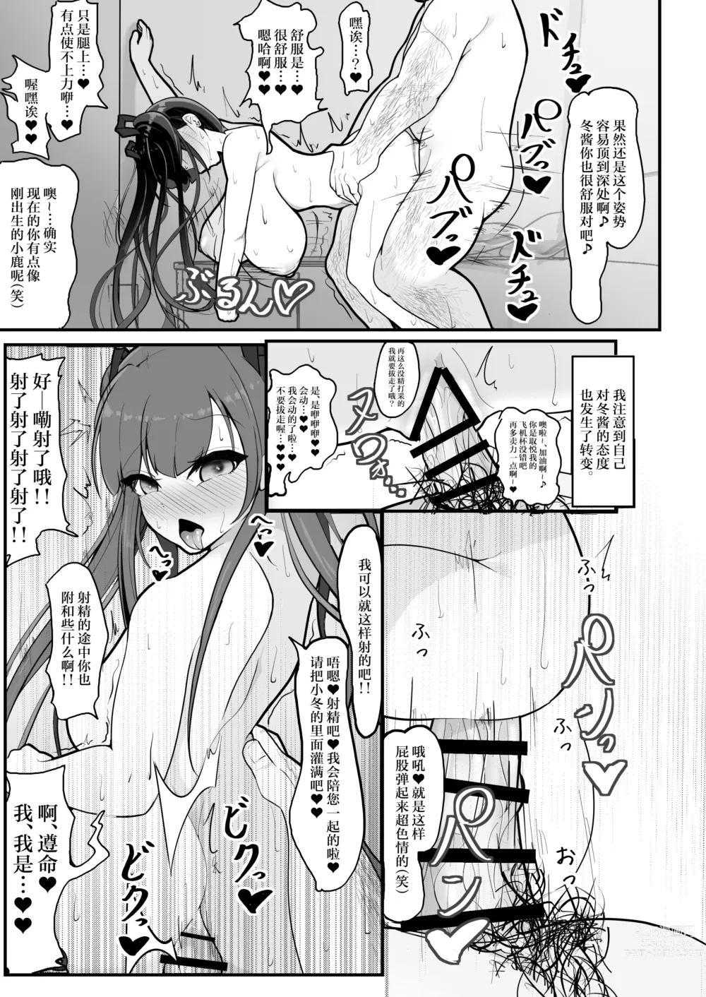 Page 15 of doujinshi Shiharai wa CreCa de!
