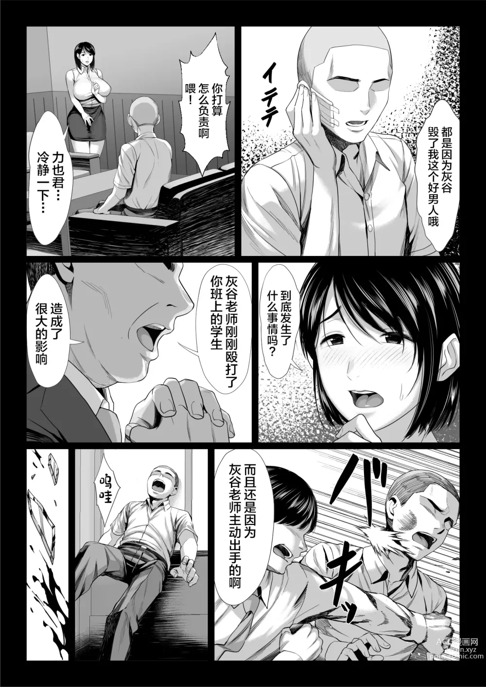 Page 11 of doujinshi Ossan Kirai no Hitozuma Kyoushi ga Nikubenki ni Ochiru Hanashi
