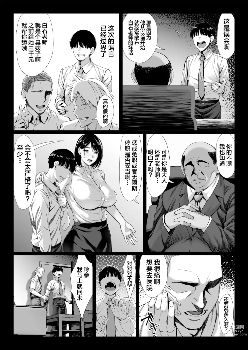 Page 12 of doujinshi Ossan Kirai no Hitozuma Kyoushi ga Nikubenki ni Ochiru Hanashi