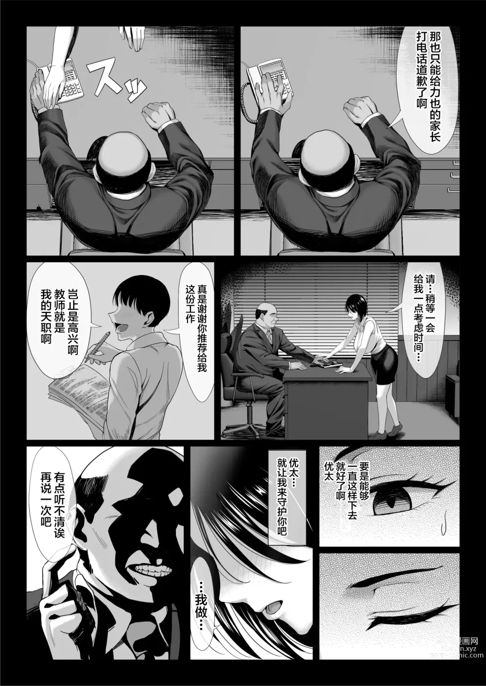 Page 14 of doujinshi Ossan Kirai no Hitozuma Kyoushi ga Nikubenki ni Ochiru Hanashi