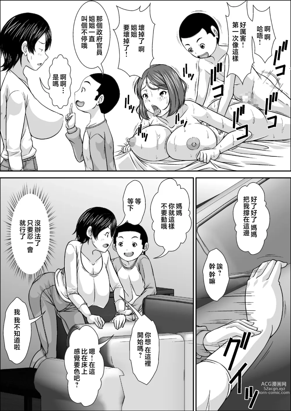 Page 13 of doujinshi Dare to demo SEX Dekiru noni Doushite Okaa-san nano yo!?