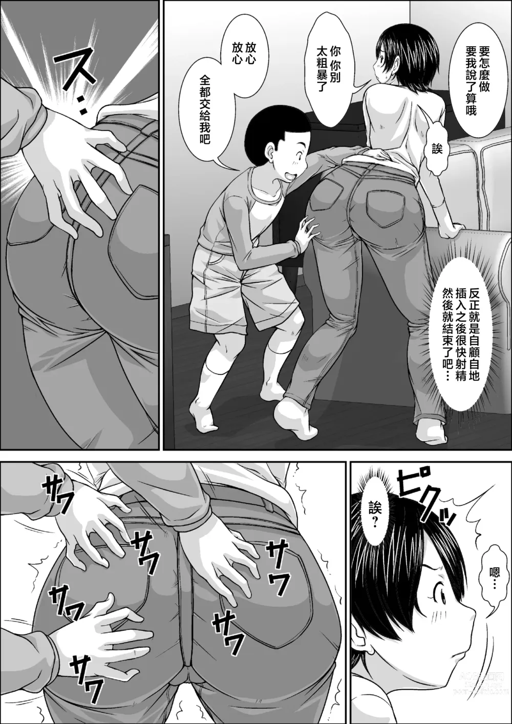 Page 14 of doujinshi Dare to demo SEX Dekiru noni Doushite Okaa-san nano yo!?