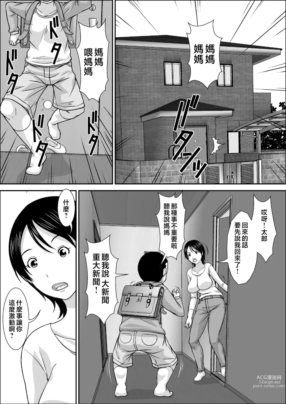 Page 3 of doujinshi Dare to demo SEX Dekiru noni Doushite Okaa-san nano yo!?