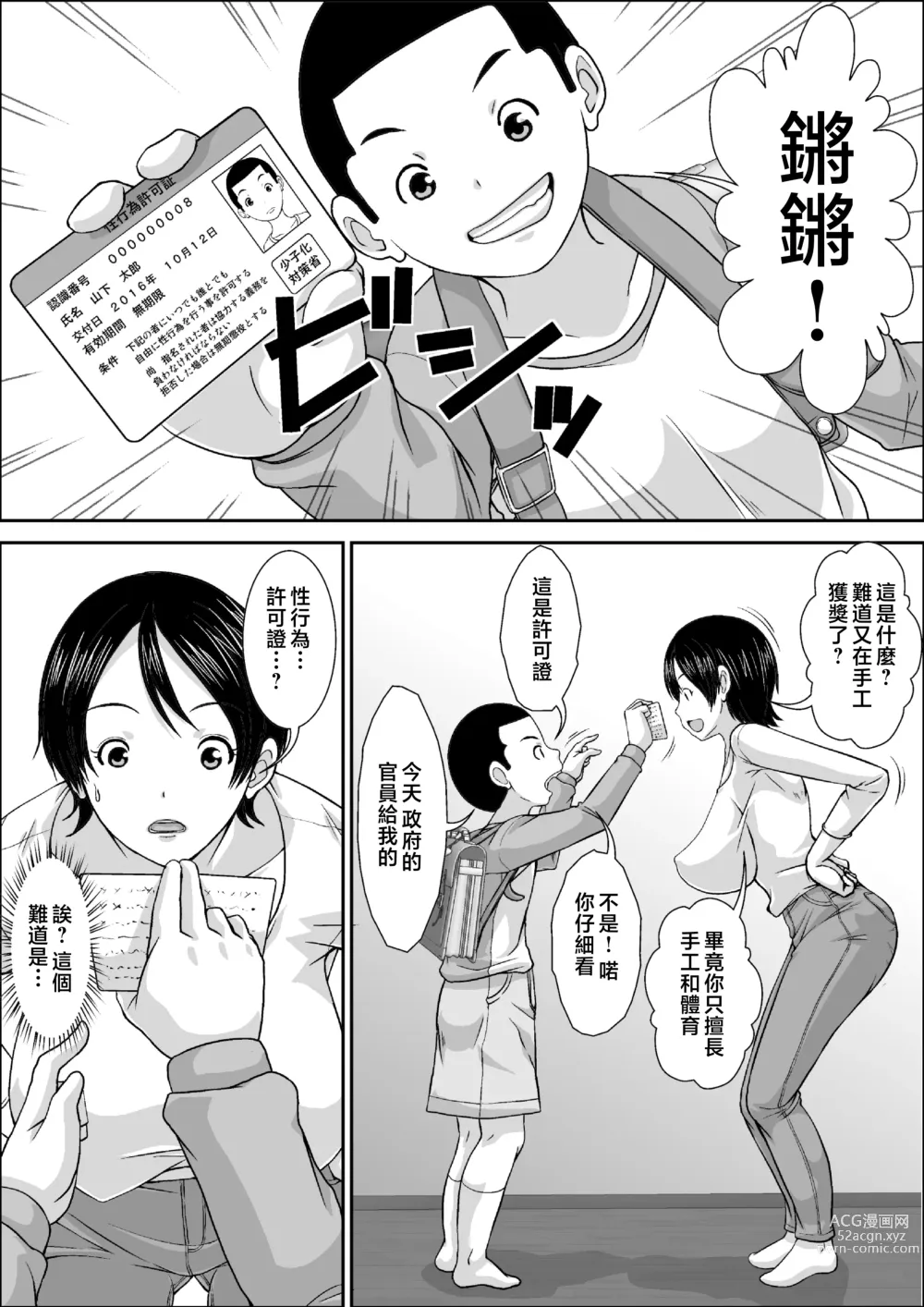Page 4 of doujinshi Dare to demo SEX Dekiru noni Doushite Okaa-san nano yo!?
