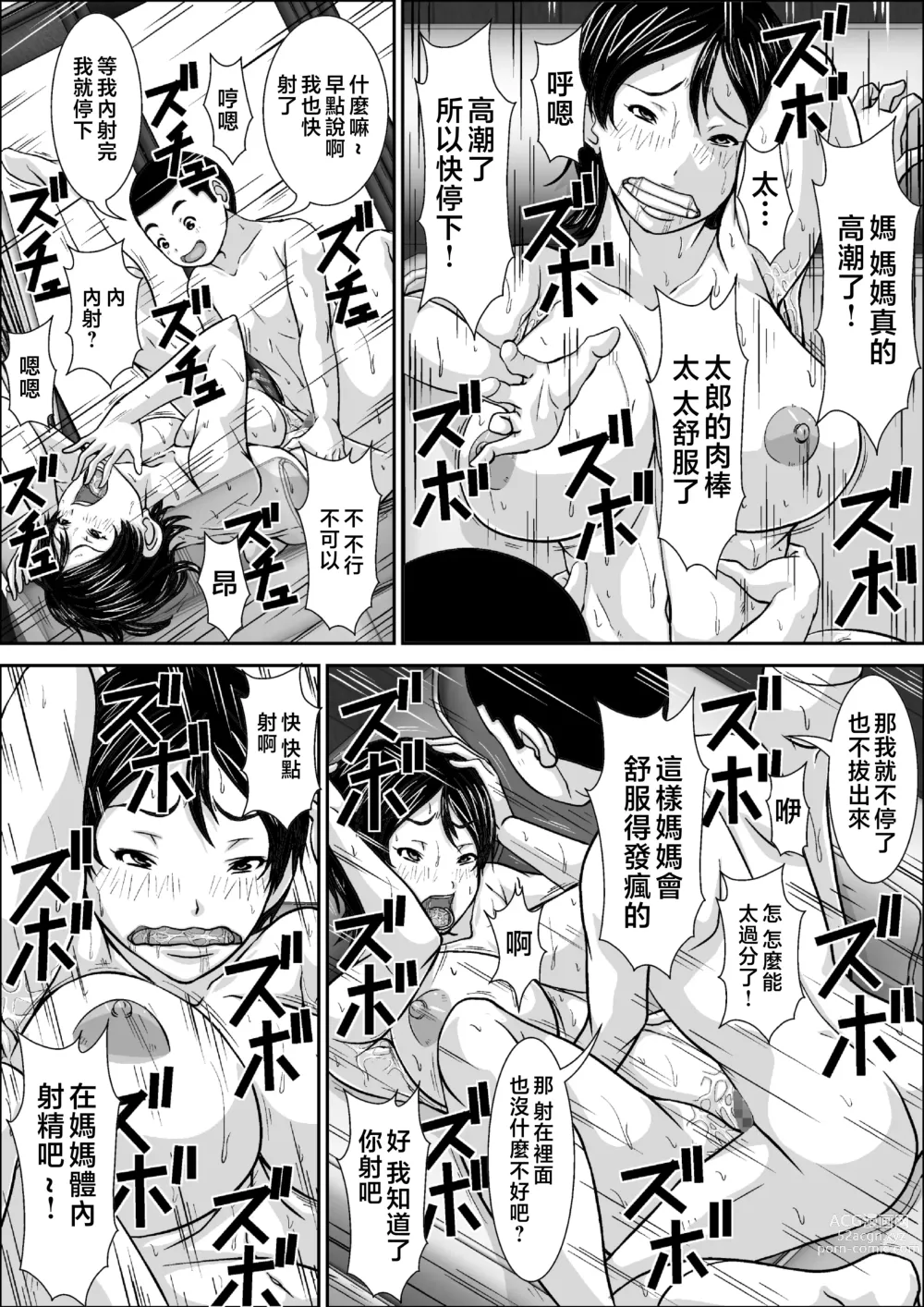 Page 44 of doujinshi Dare to demo SEX Dekiru noni Doushite Okaa-san nano yo!?