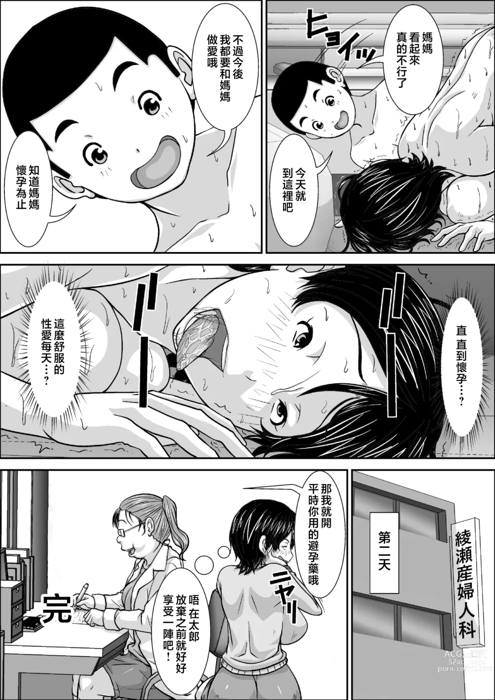Page 50 of doujinshi Dare to demo SEX Dekiru noni Doushite Okaa-san nano yo!?