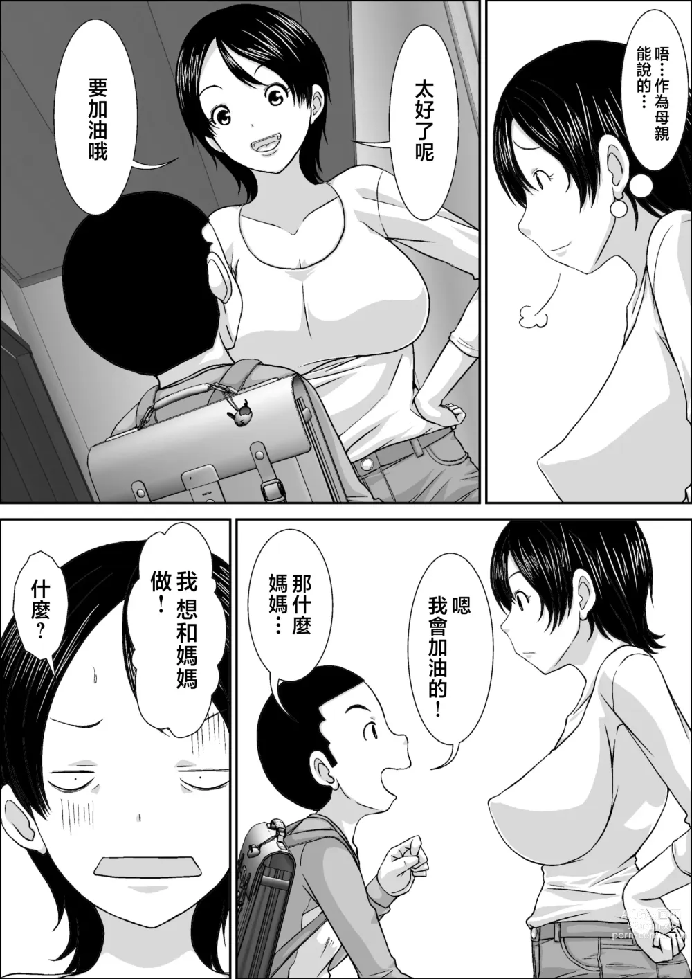 Page 6 of doujinshi Dare to demo SEX Dekiru noni Doushite Okaa-san nano yo!?
