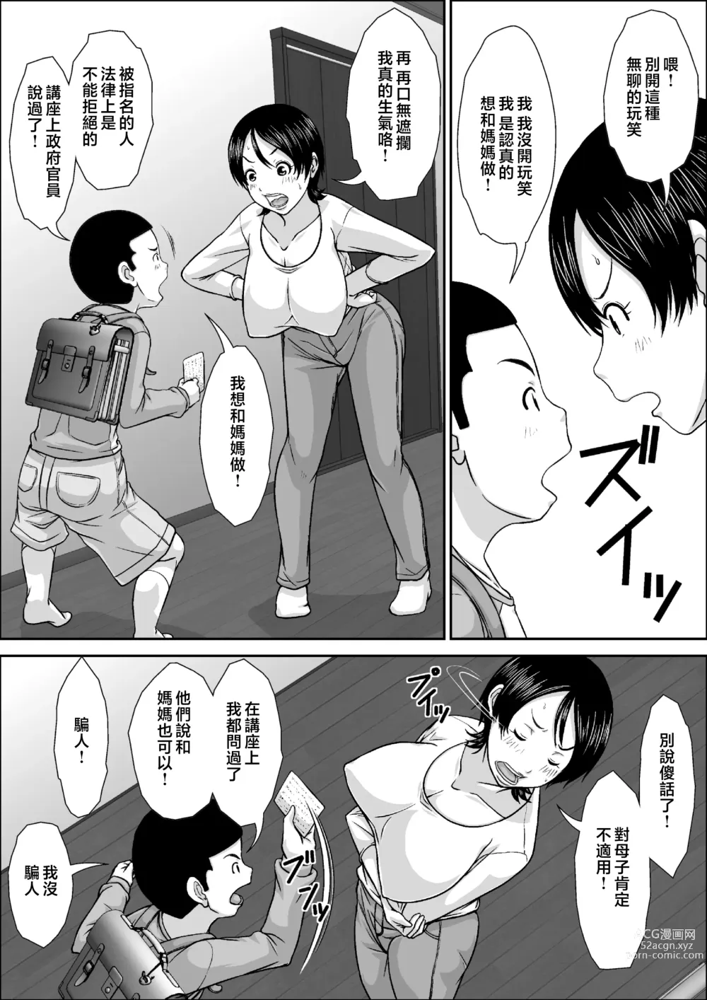 Page 7 of doujinshi Dare to demo SEX Dekiru noni Doushite Okaa-san nano yo!?