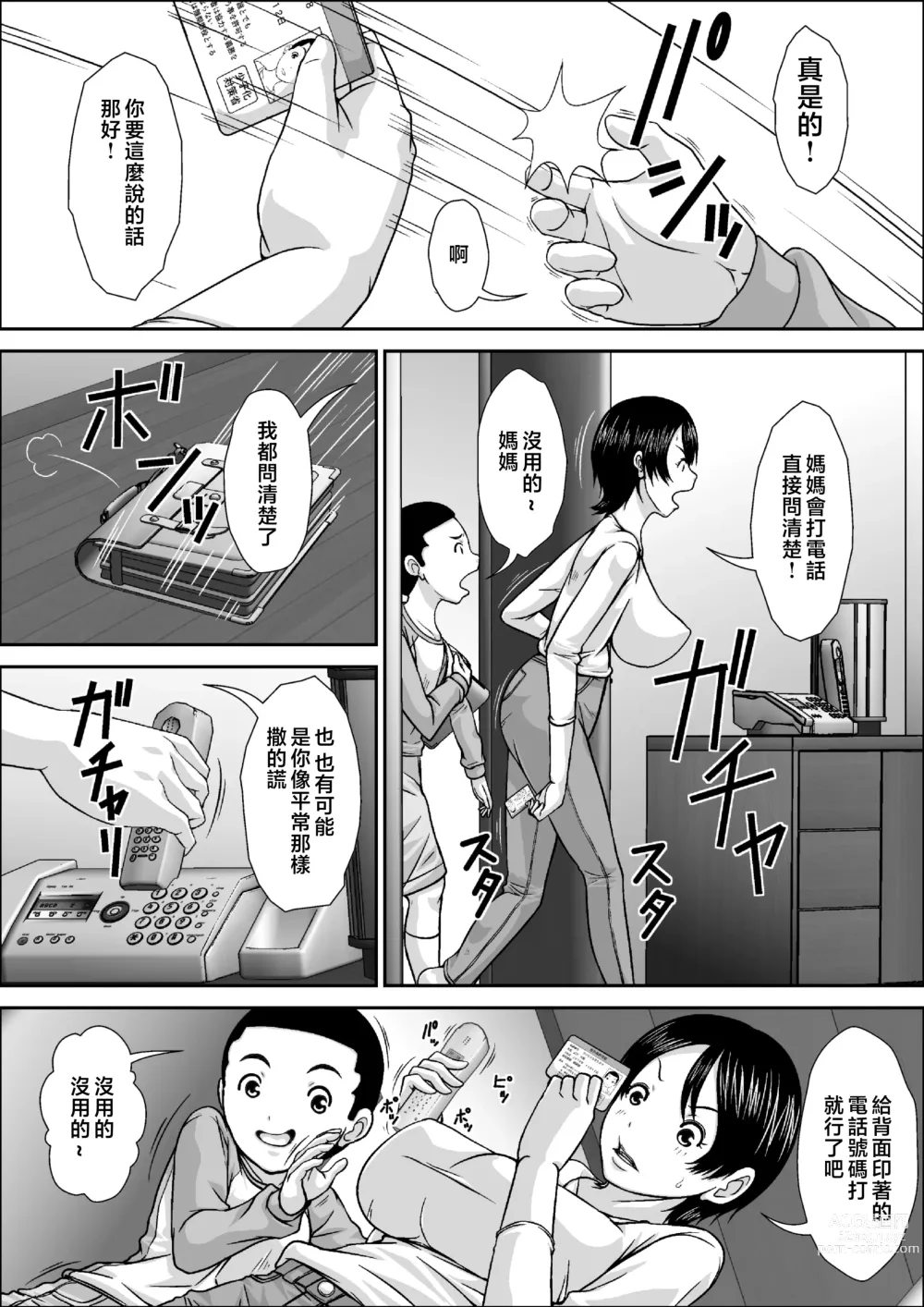 Page 8 of doujinshi Dare to demo SEX Dekiru noni Doushite Okaa-san nano yo!?