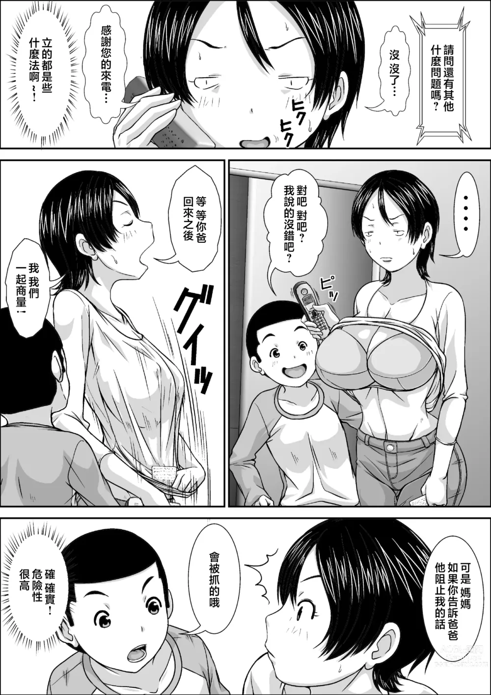 Page 10 of doujinshi Dare to demo SEX Dekiru noni Doushite Okaa-san nano yo!?