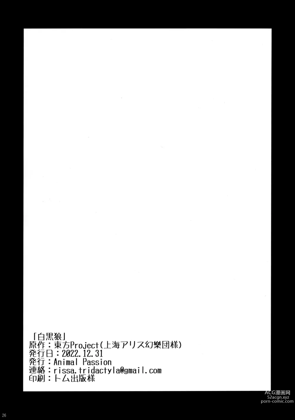 Page 25 of doujinshi Shiro Kuro Ookami