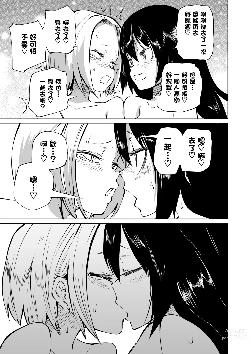 Page 37 of doujinshi Onanie Chuudoku InCha Onna to Otonari Yankee Onna