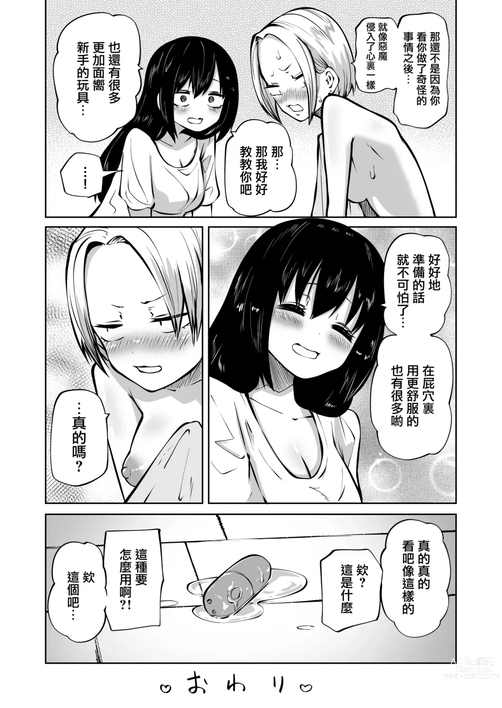 Page 42 of doujinshi Onanie Chuudoku InCha Onna to Otonari Yankee Onna