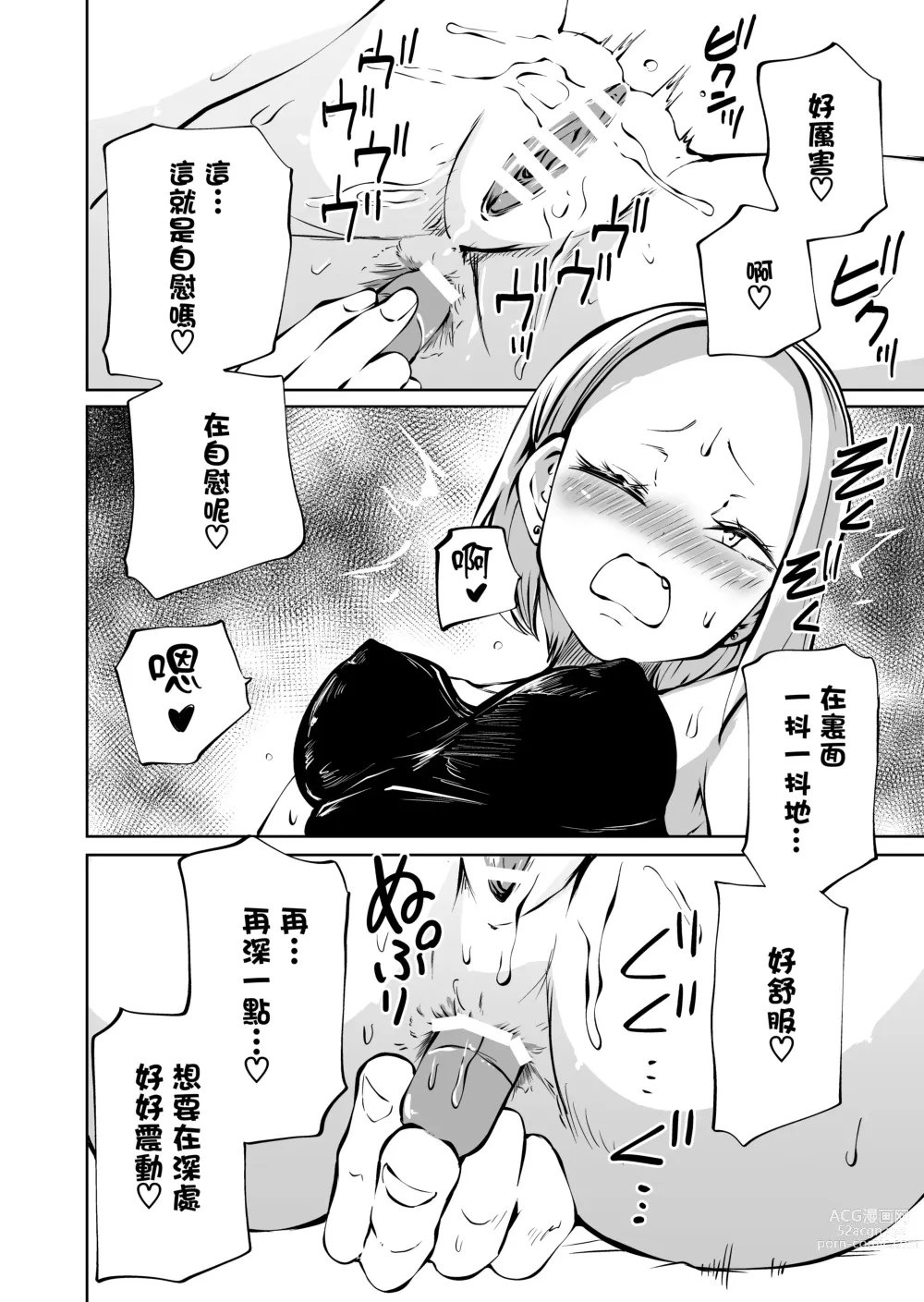 Page 8 of doujinshi Onanie Chuudoku InCha Onna to Otonari Yankee Onna