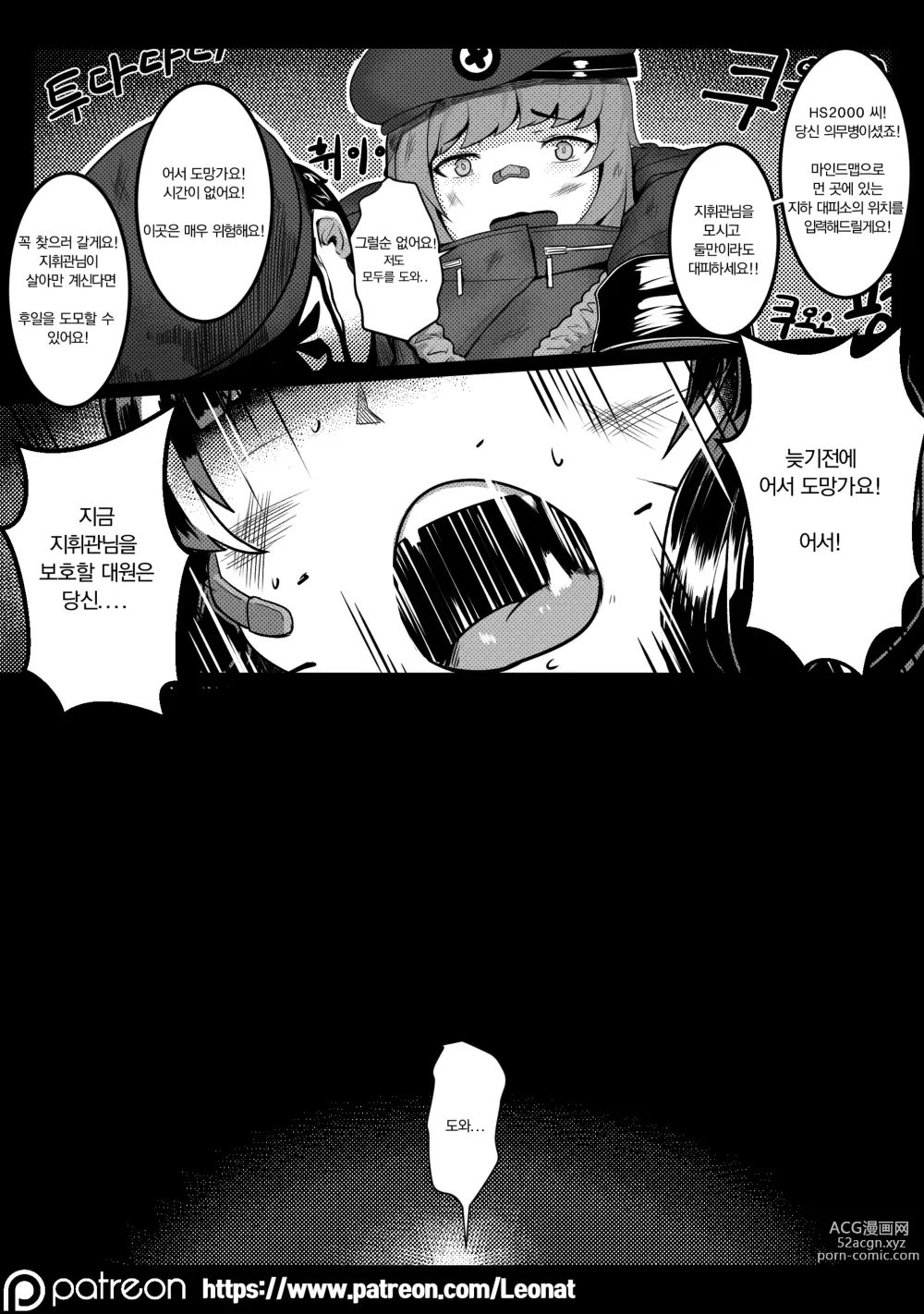 Page 5 of doujinshi Another Frontline 1 - Underground Medical Support (decensored)