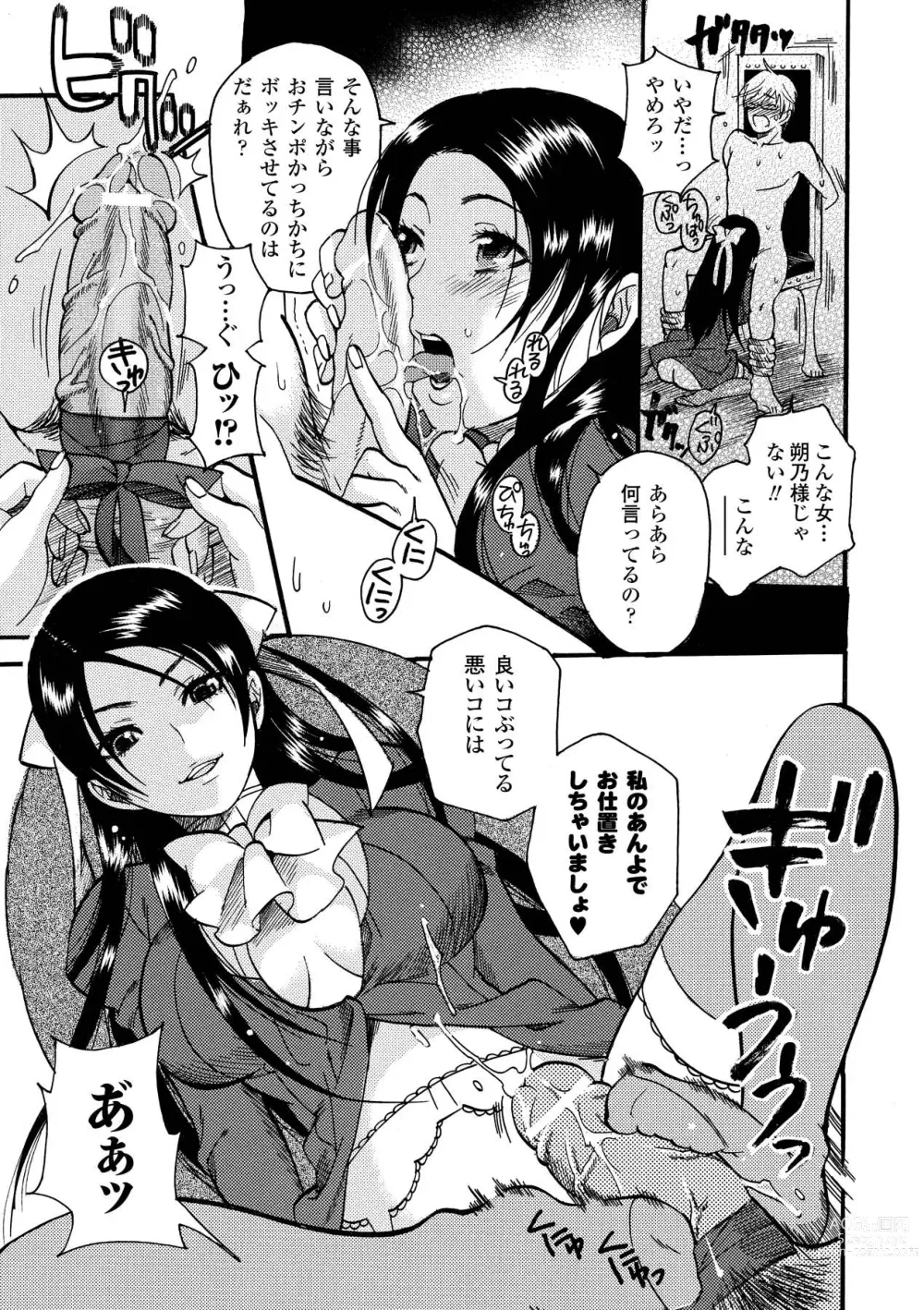 Page 27 of manga Aigan Masochist