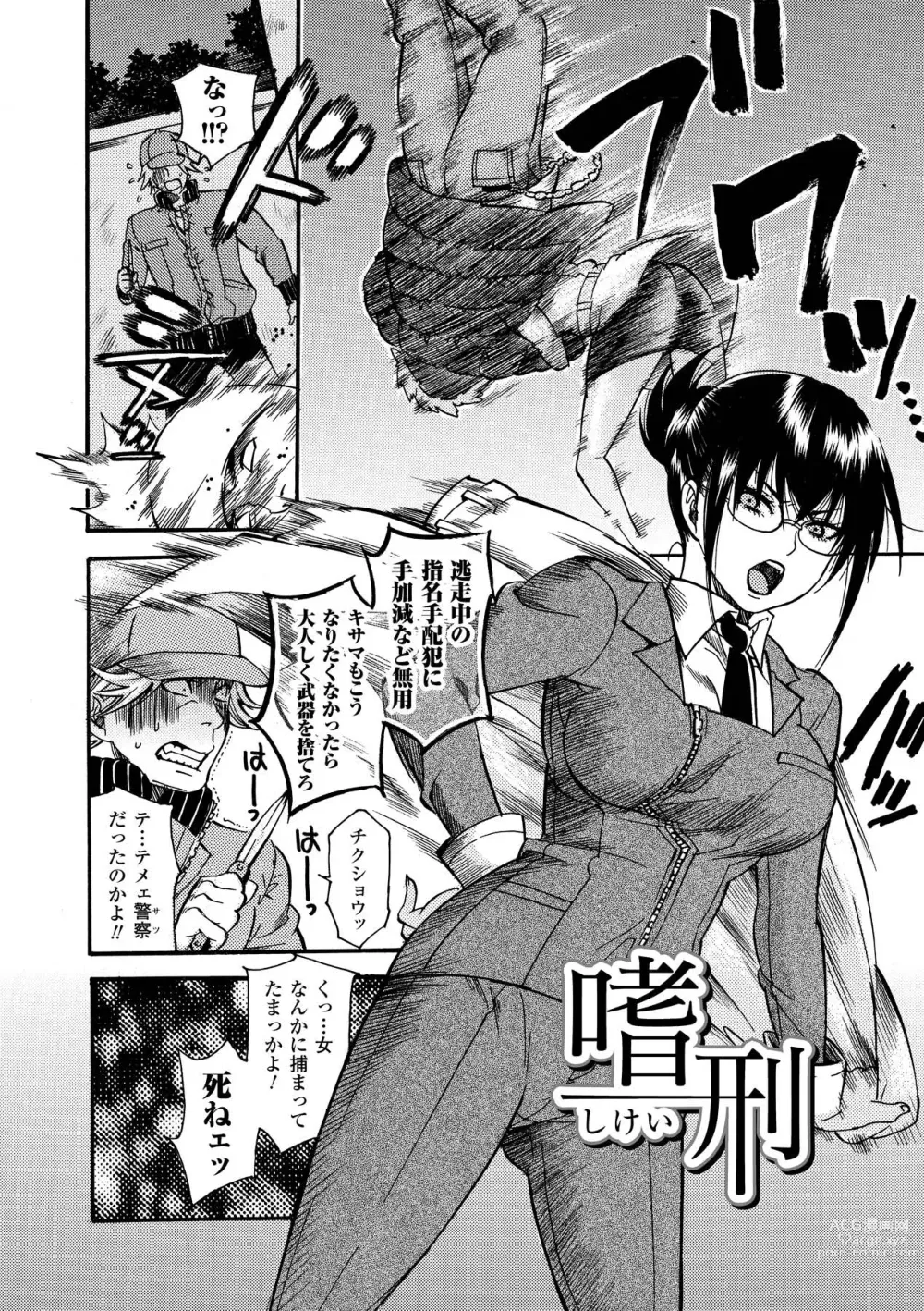 Page 6 of manga Aigan Masochist