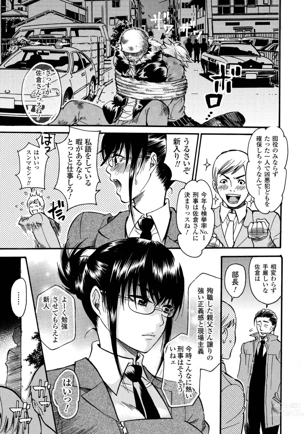 Page 7 of manga Aigan Masochist